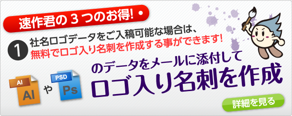 オリジナルロゴ入り名刺が作成できます