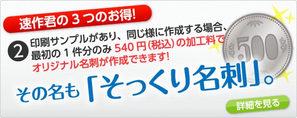 現在ご使用の名刺と同じようなそっくり名刺が作成できます